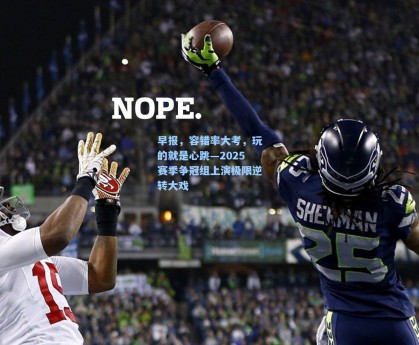 早报，容错率大考，玩的就是心跳—2025赛季争冠组上演极限逆转大戏