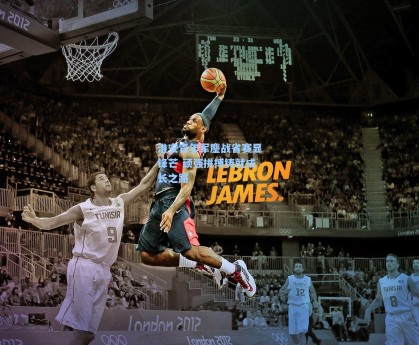 淮安青年军鏖战省赛显锋芒 顽强拼搏铸就成长之路