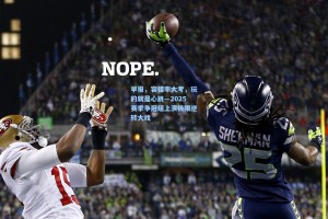 早报，容错率大考，玩的就是心跳—2025赛季争冠组上演极限逆转大戏