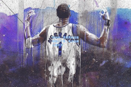 托纳利，圣西罗永远是我第二个家，每次归来心潮澎湃