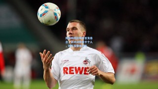 阿莫林回应梅努首发悬念，战术调整重于个人，球队需整体提升