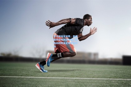 罗马诺独家披露，奥利塞转会传闻遭澄清，阿森纳利物浦夏窗暂无行动