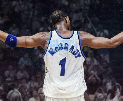 宫鲁鸣留下成长作业，中国男篮夏训收官，进步钥匙握于球员自己手中