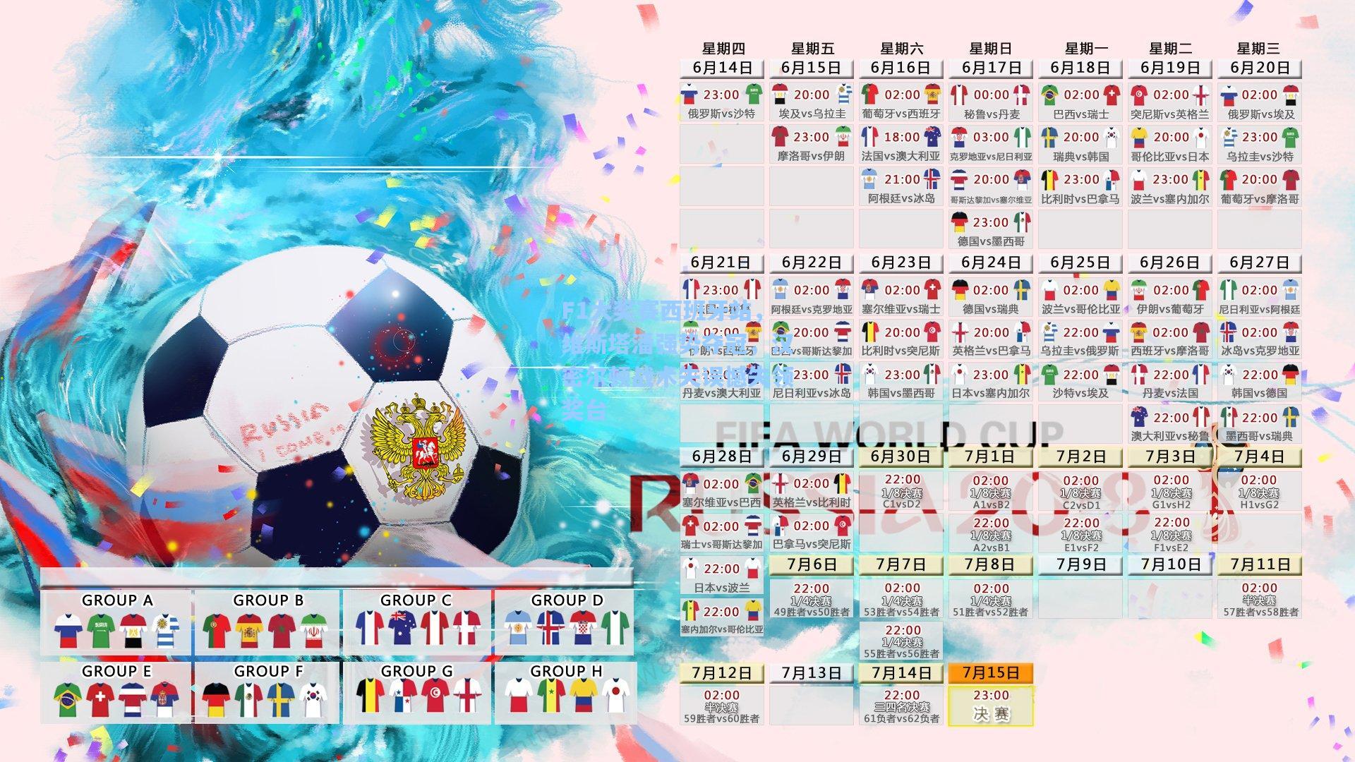F1大奖赛西班牙站，维斯塔潘强势夺冠，汉密尔顿战术失误憾失领奖台
