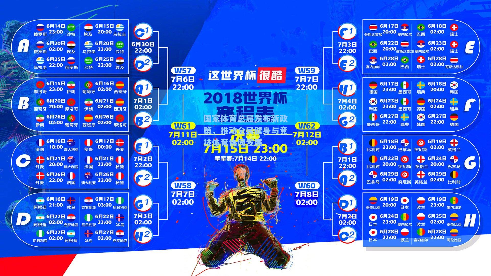 国家体育总局发布新政策，推动全民健身与竞技体育协同发展