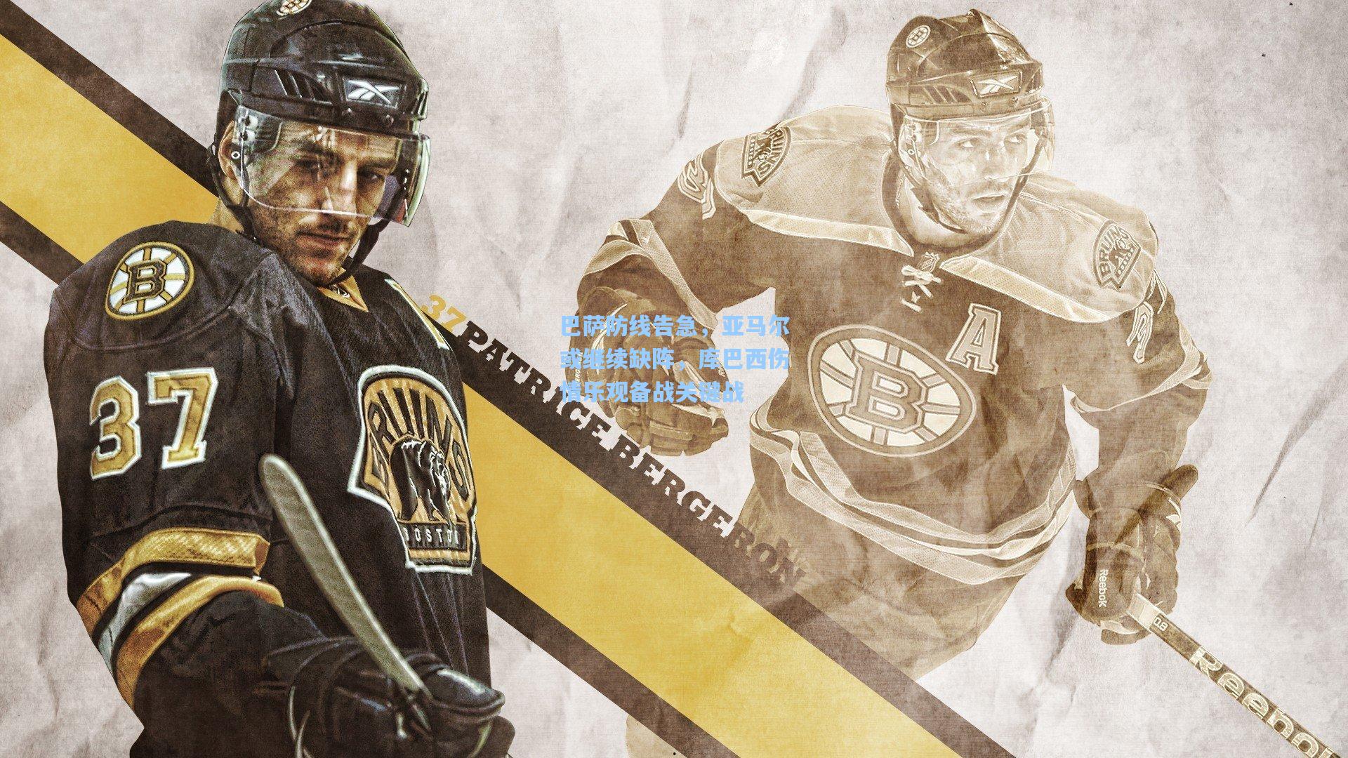 巴萨防线告急，亚马尔或继续缺阵，库巴西伤情乐观备战关键战